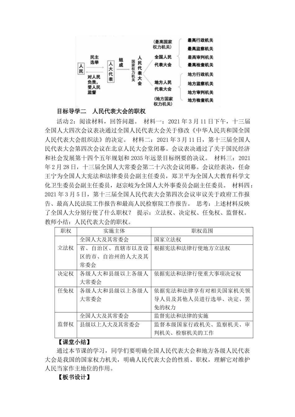 道德与法治八年级下-第六课 我国国家机构.doc_第2页