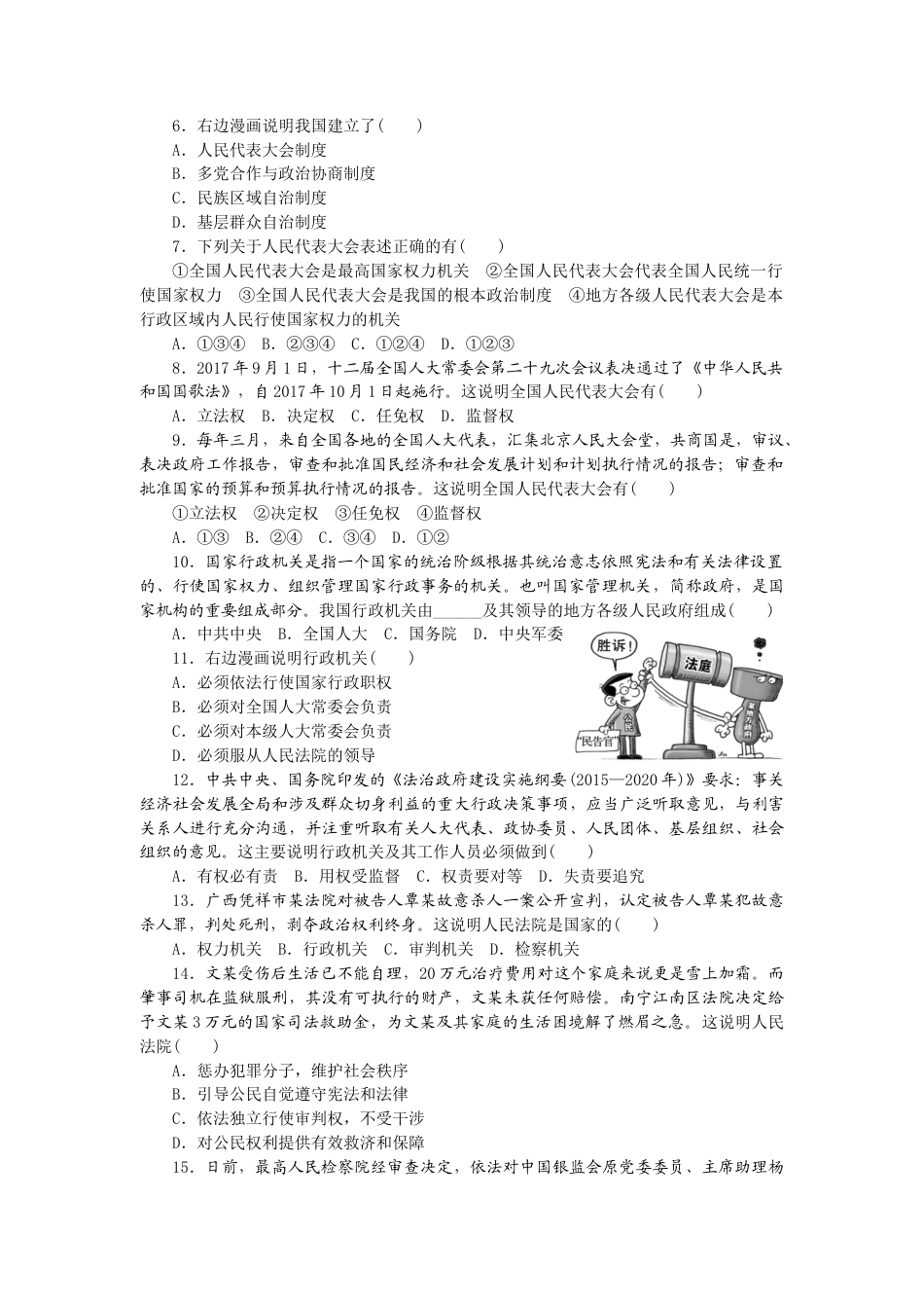 道德与法治八年级下-第三单元检测卷.doc_第2页