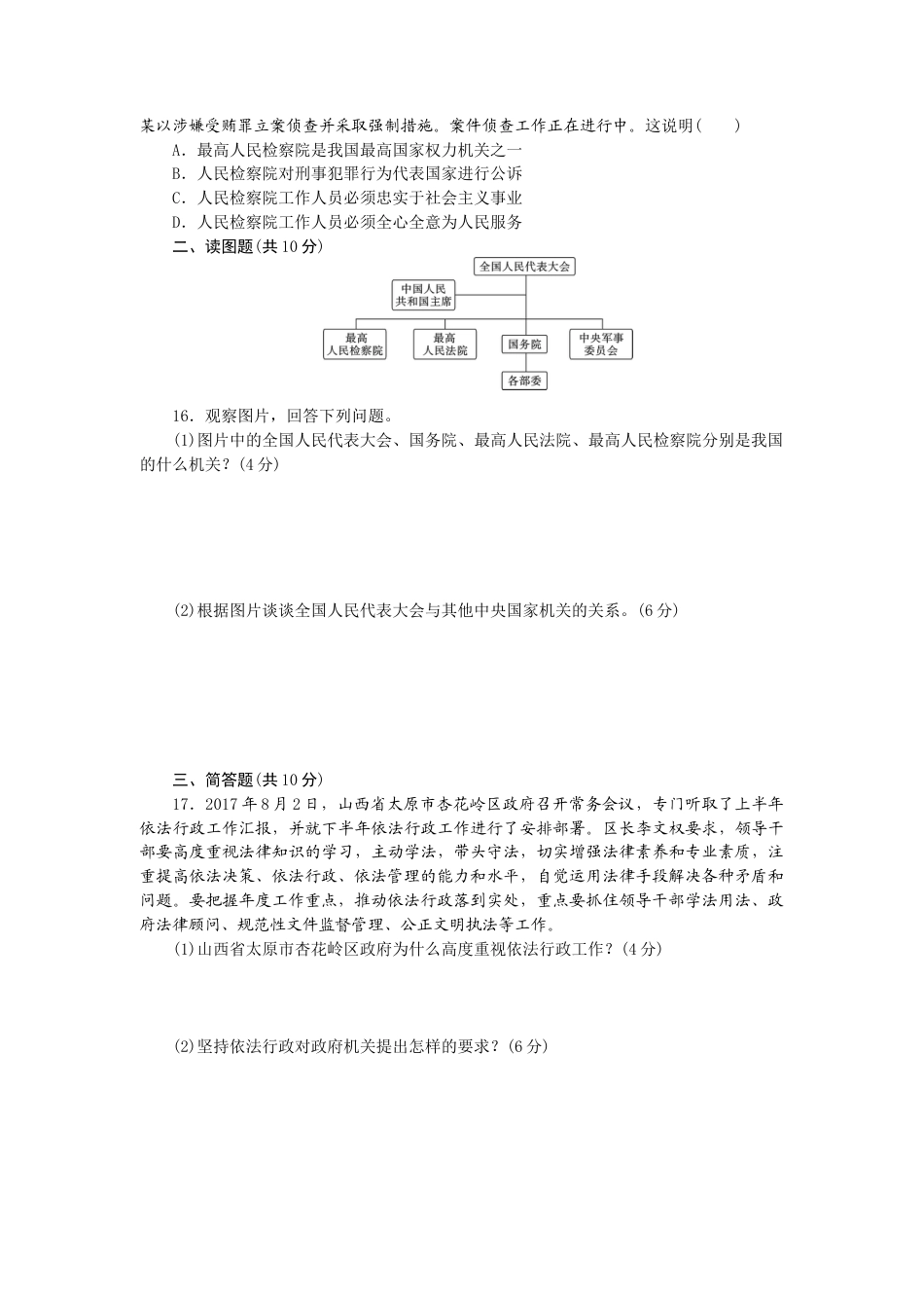 道德与法治八年级下-第三单元检测卷.doc_第3页