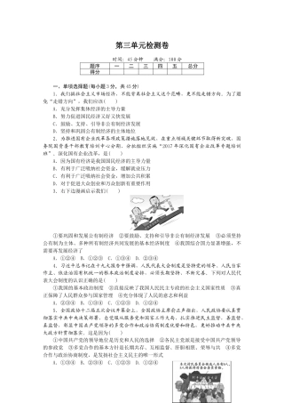 道德与法治八年级下-第三单元检测卷.doc