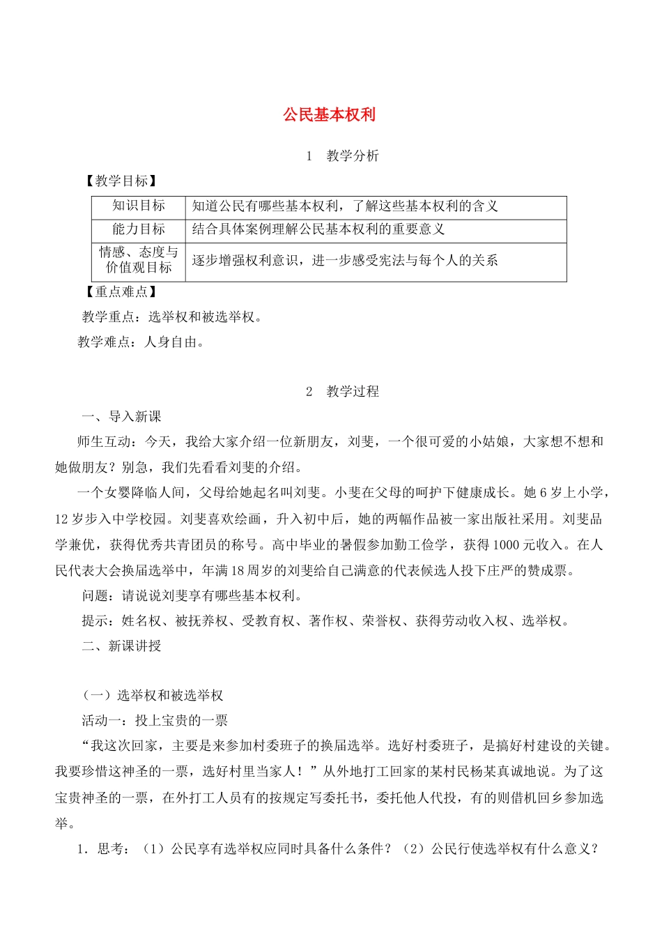 道德与法治八年级下-第三课 公民权利.doc_第1页