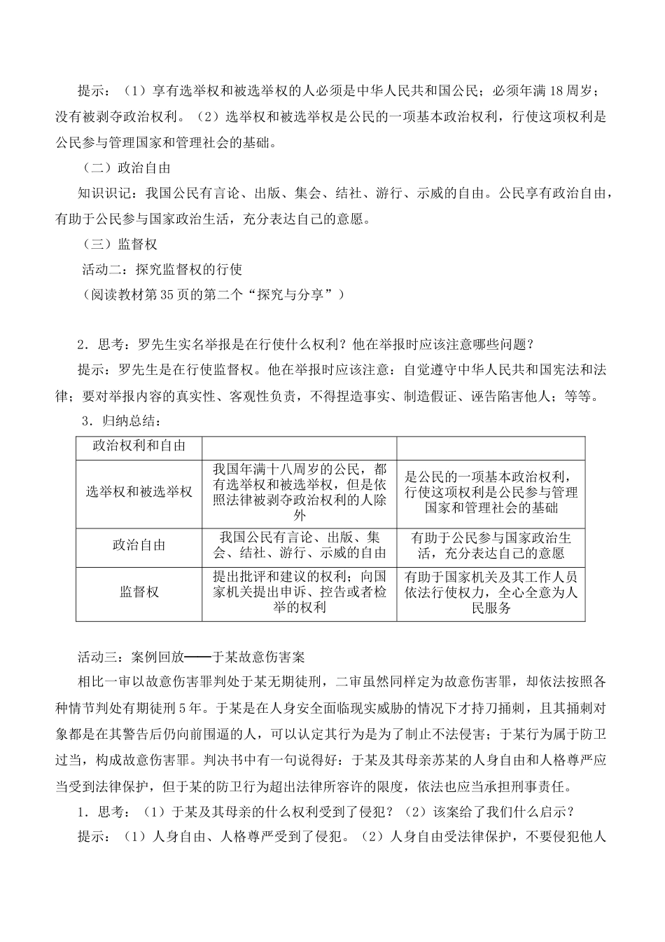 道德与法治八年级下-第三课 公民权利.doc_第2页