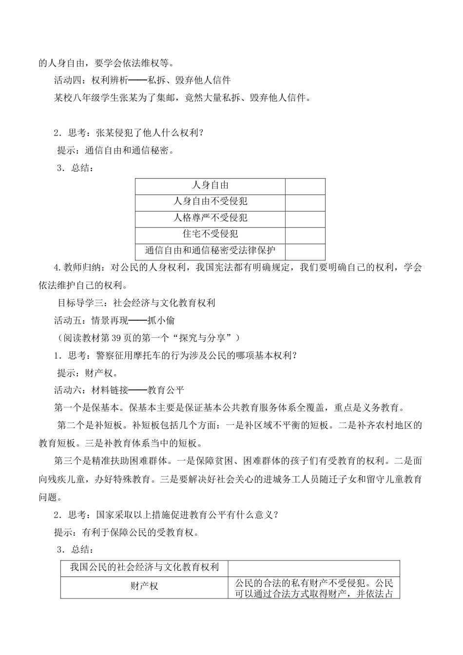 道德与法治八年级下-第三课 公民权利.doc_第3页