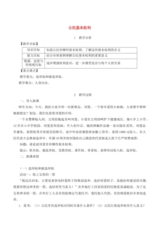 道德与法治八年级下-第三课 公民权利.doc