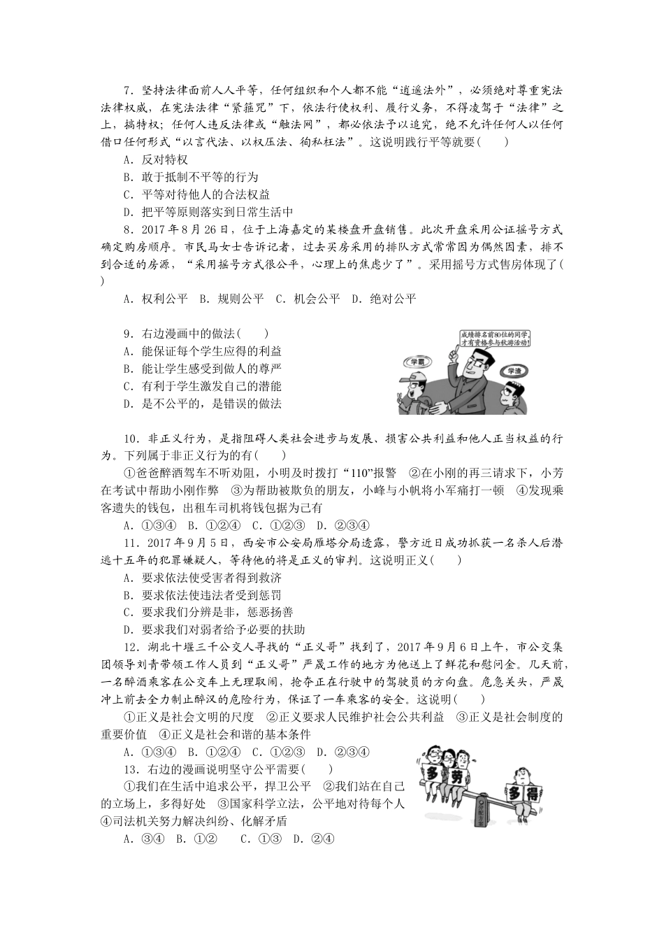 道德与法治八年级下-第四单元检测卷.doc_第2页