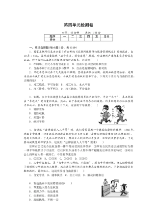 道德与法治八年级下-第四单元检测卷.doc