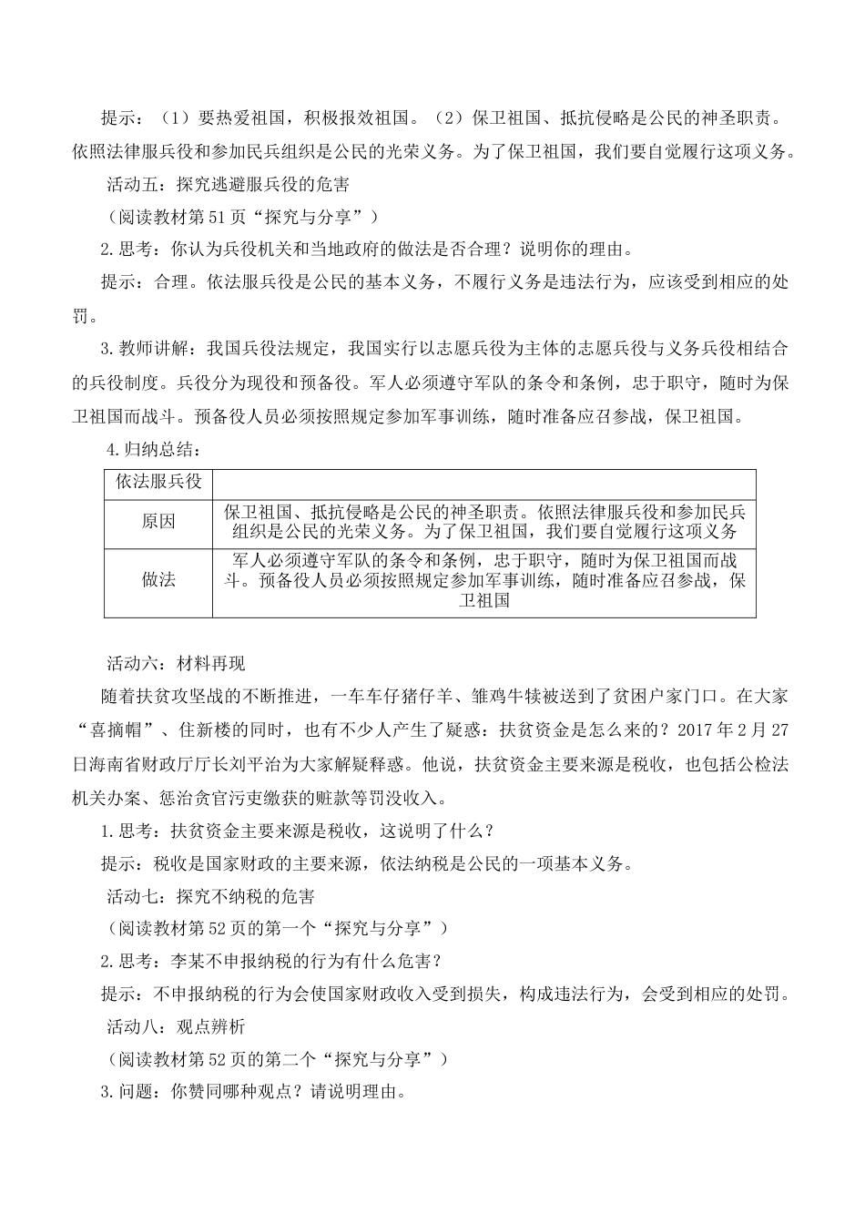 道德与法治八年级下-第四课 公民义务.doc_第3页