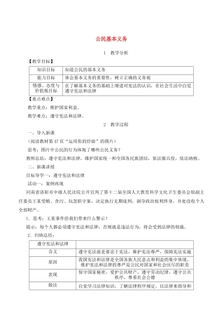 道德与法治八年级下-第四课 公民义务.doc