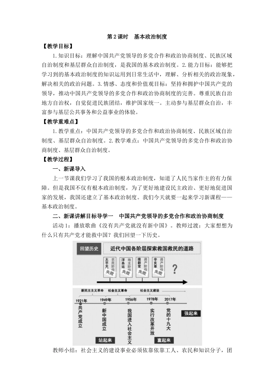 道德与法治八年级下-第五课  我国的政治和经济制度.doc_第3页