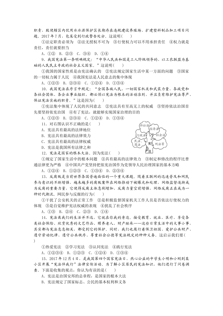 道德与法治八年级下-第一单元检测卷.doc_第2页