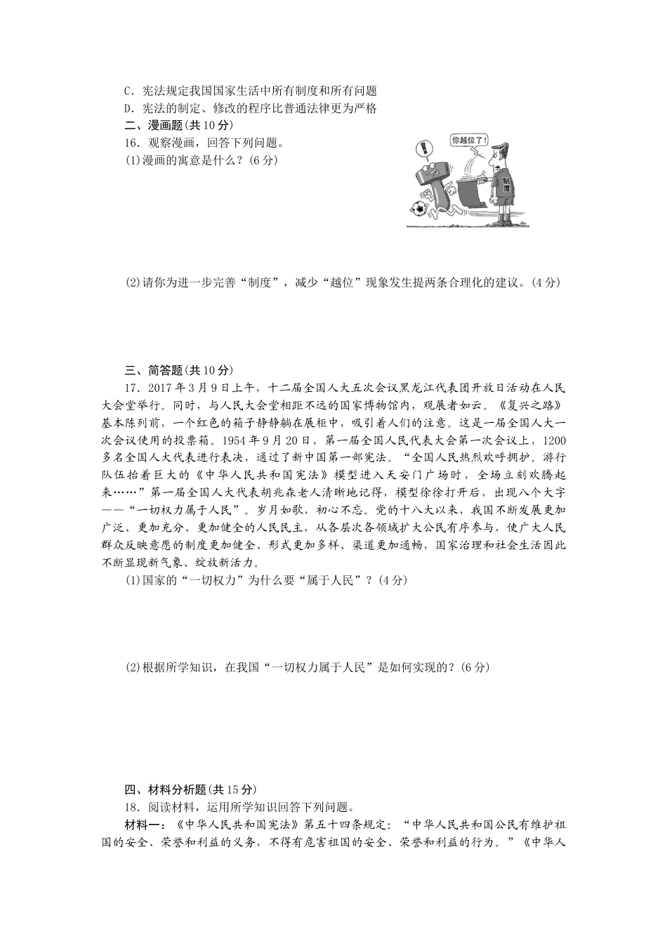 道德与法治八年级下-第一单元检测卷.doc_第3页