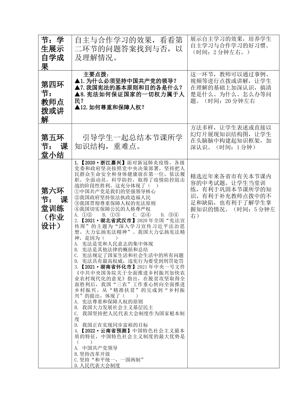 道德与法治八年级下-第一课  维护宪法权威.doc_第2页