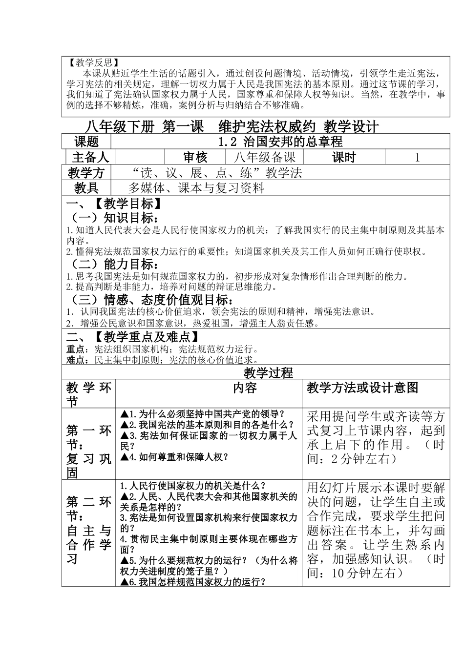 道德与法治八年级下-第一课  维护宪法权威.doc_第3页