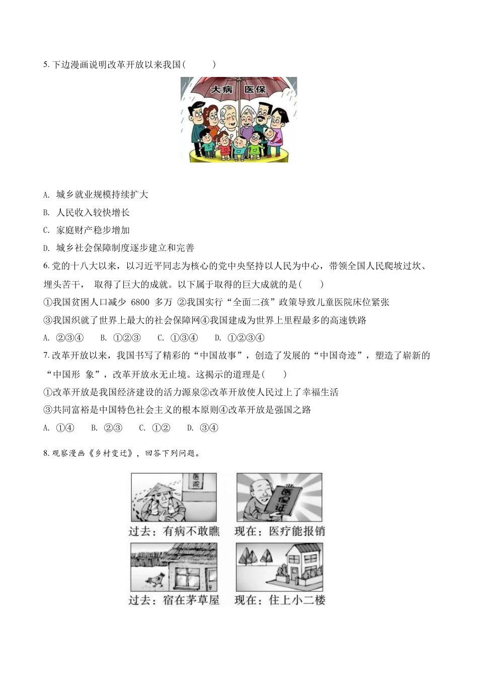 道德与法治九年级上-1.1 坚持改革开放.doc_第2页
