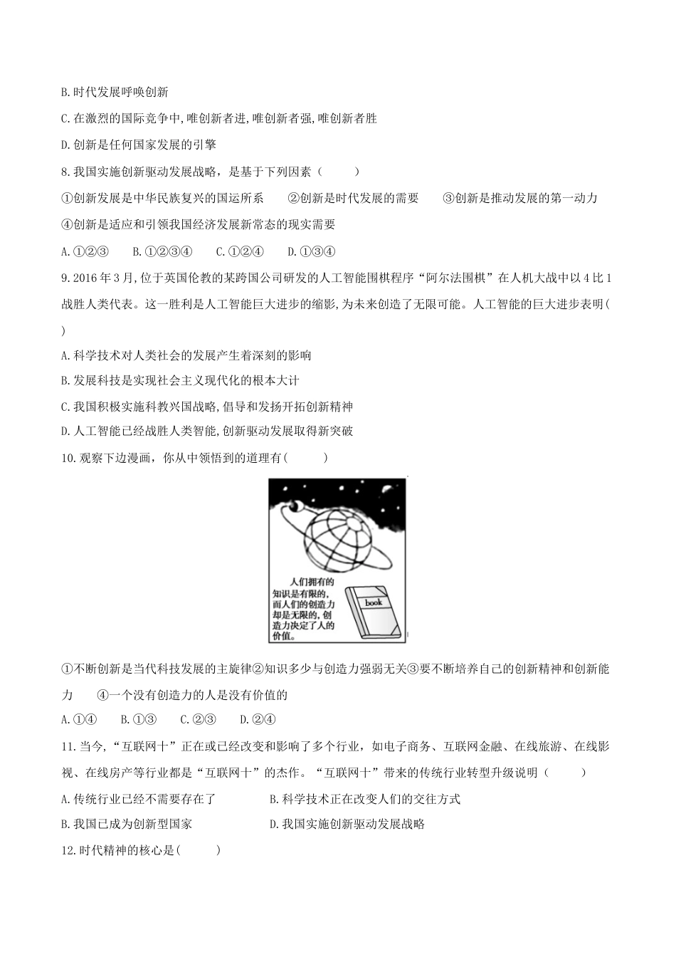 道德与法治九年级上-2.1 创新改变生活.doc_第2页