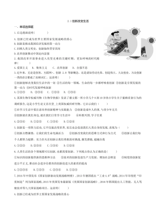 道德与法治九年级上-2.1 创新改变生活.doc