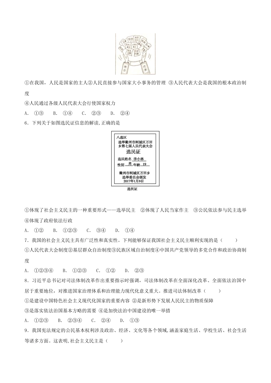 道德与法治九年级上-3.1 生活在民主国家.doc_第2页