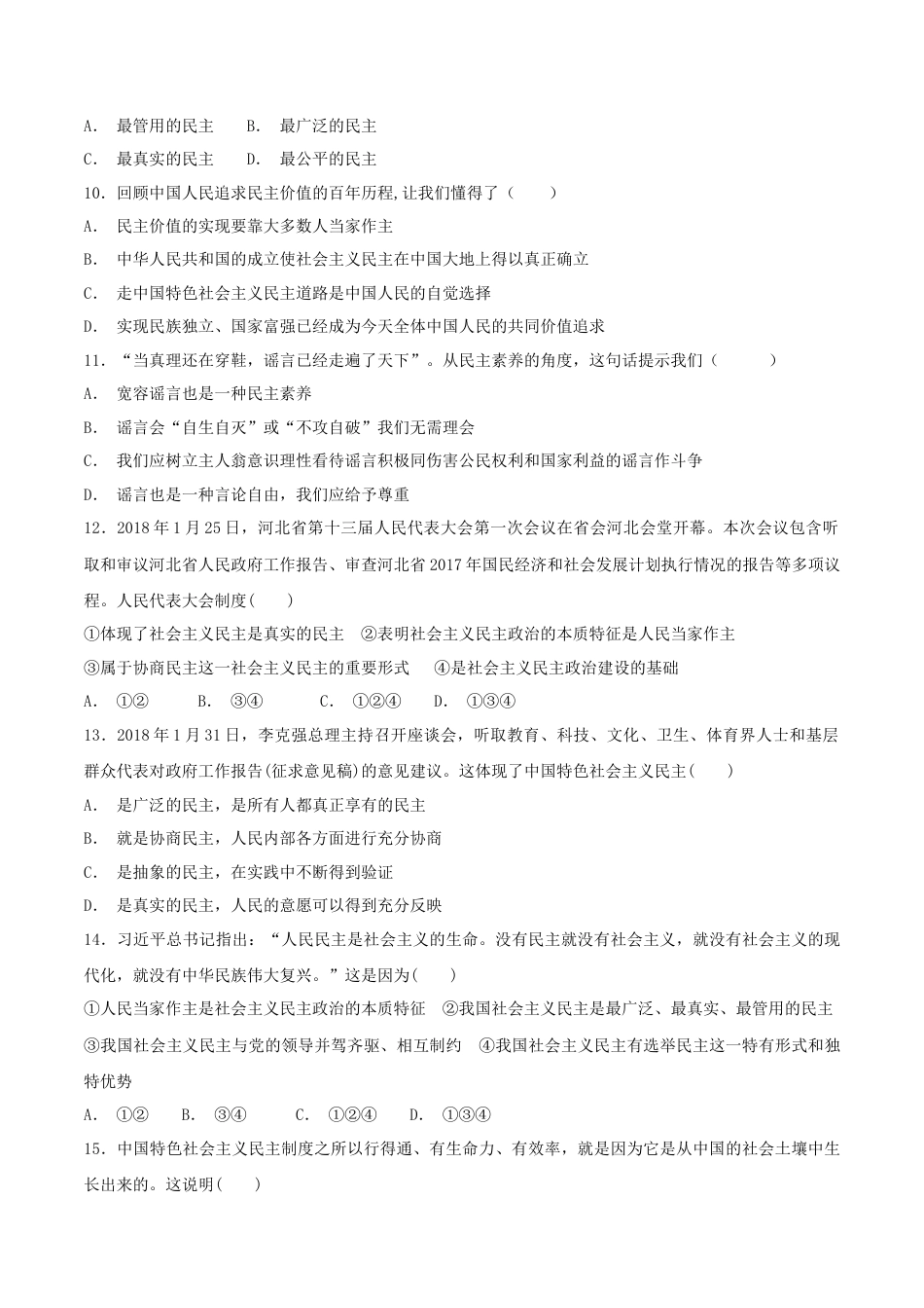 道德与法治九年级上-3.1 生活在民主国家.doc_第3页