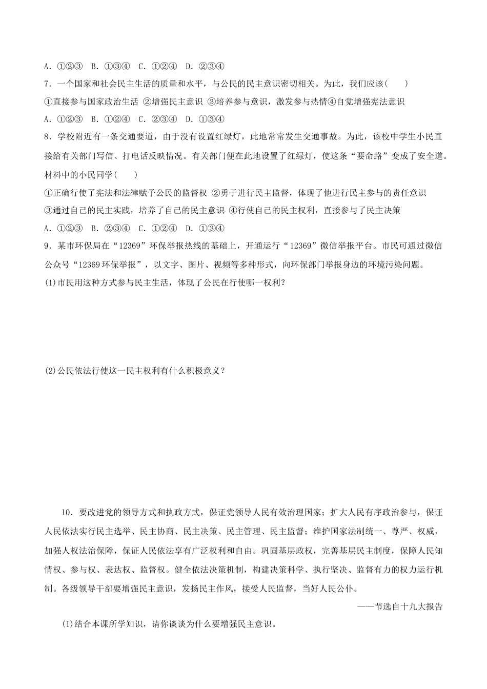 道德与法治九年级上-3.2 参与民主生活.doc_第2页