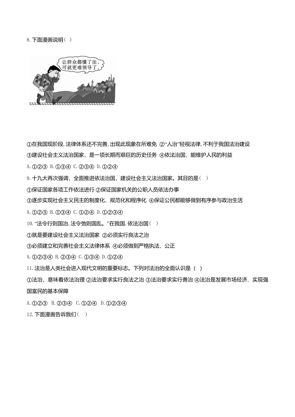 道德与法治九年级上-4.1 夯实法治基石.doc_第2页