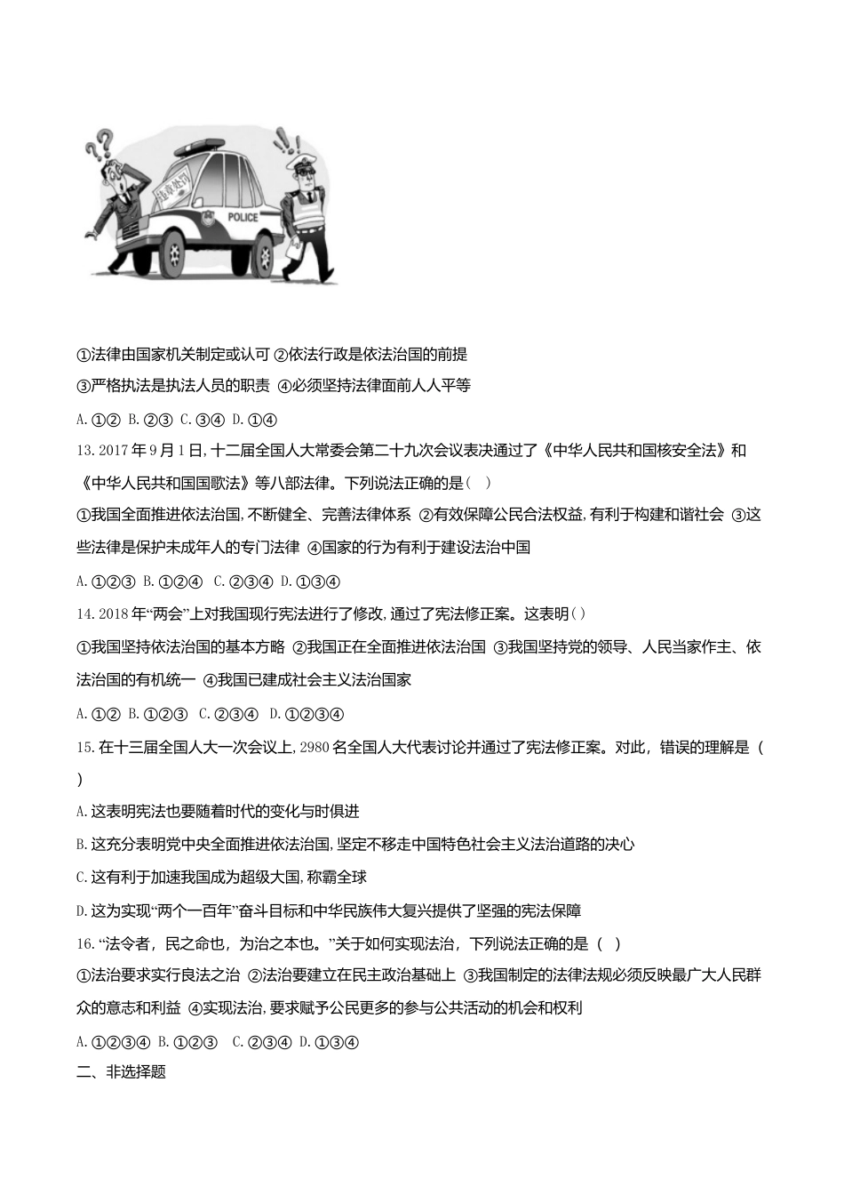 道德与法治九年级上-4.1 夯实法治基石.doc_第3页