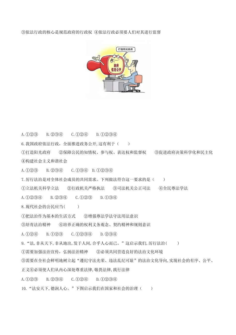 道德与法治九年级上-4.2 凝聚法治共识.doc_第2页