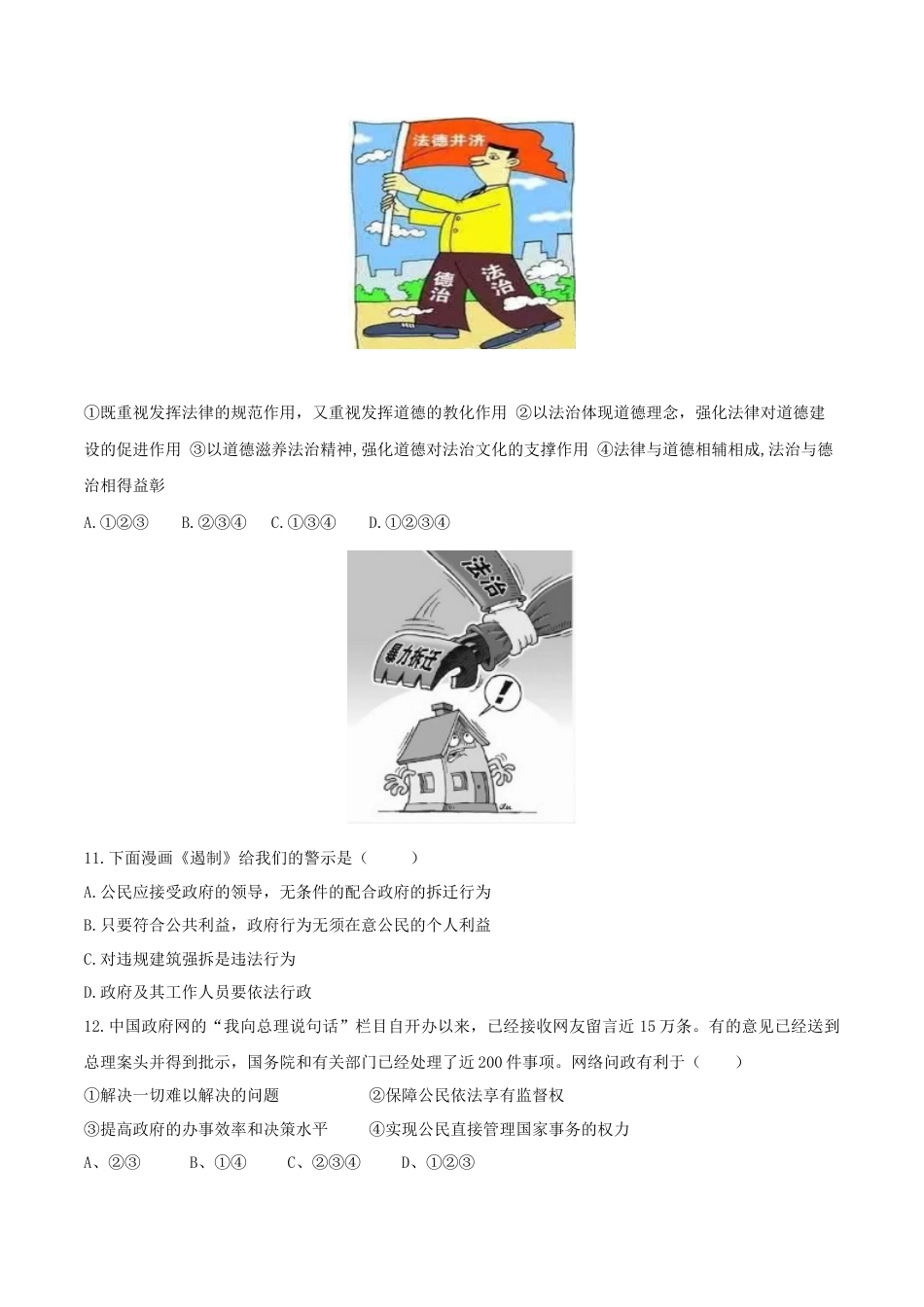 道德与法治九年级上-4.2 凝聚法治共识.doc_第3页