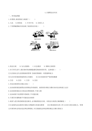 道德与法治九年级上-4.2 凝聚法治共识.doc