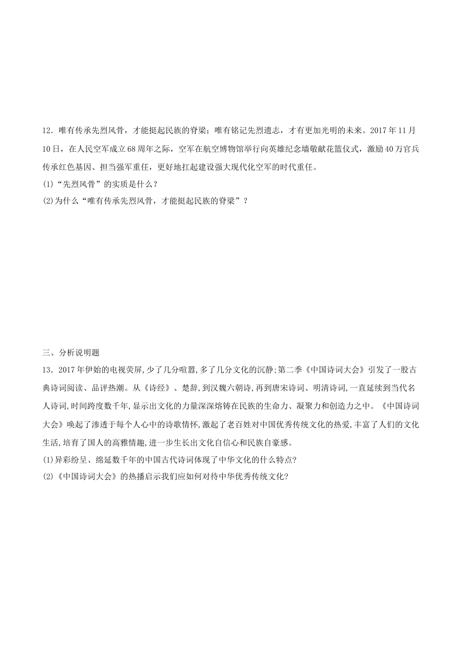 道德与法治九年级上-5.1 延续文化血脉.doc_第3页