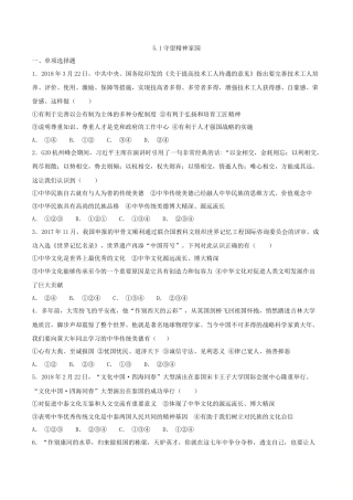 道德与法治九年级上-5.1 延续文化血脉.doc
