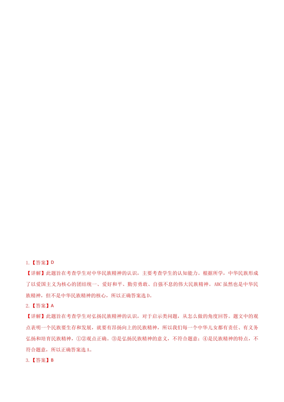 道德与法治九年级上-5.2凝聚价值追求.doc_第3页