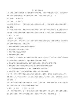 道德与法治九年级上-5.2凝聚价值追求.doc