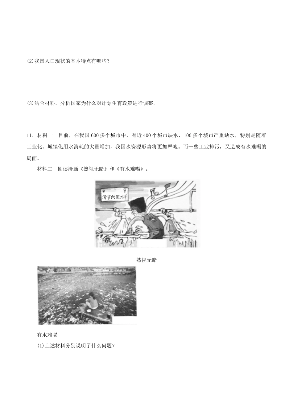 道德与法治九年级上-6.1 正视发展挑战.doc_第3页