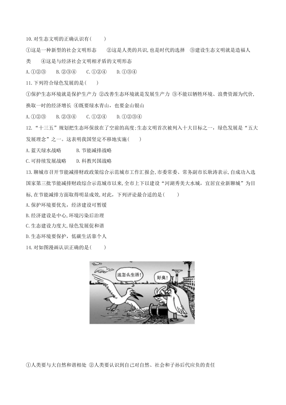 道德与法治九年级上-6.2 共筑生命家园.doc_第3页