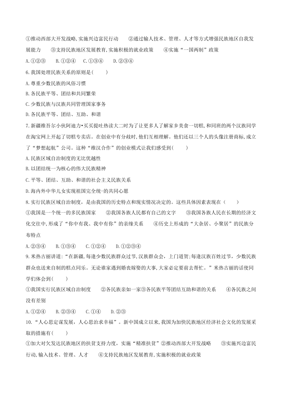 道德与法治九年级上-7.1 促进民族团结.doc_第2页