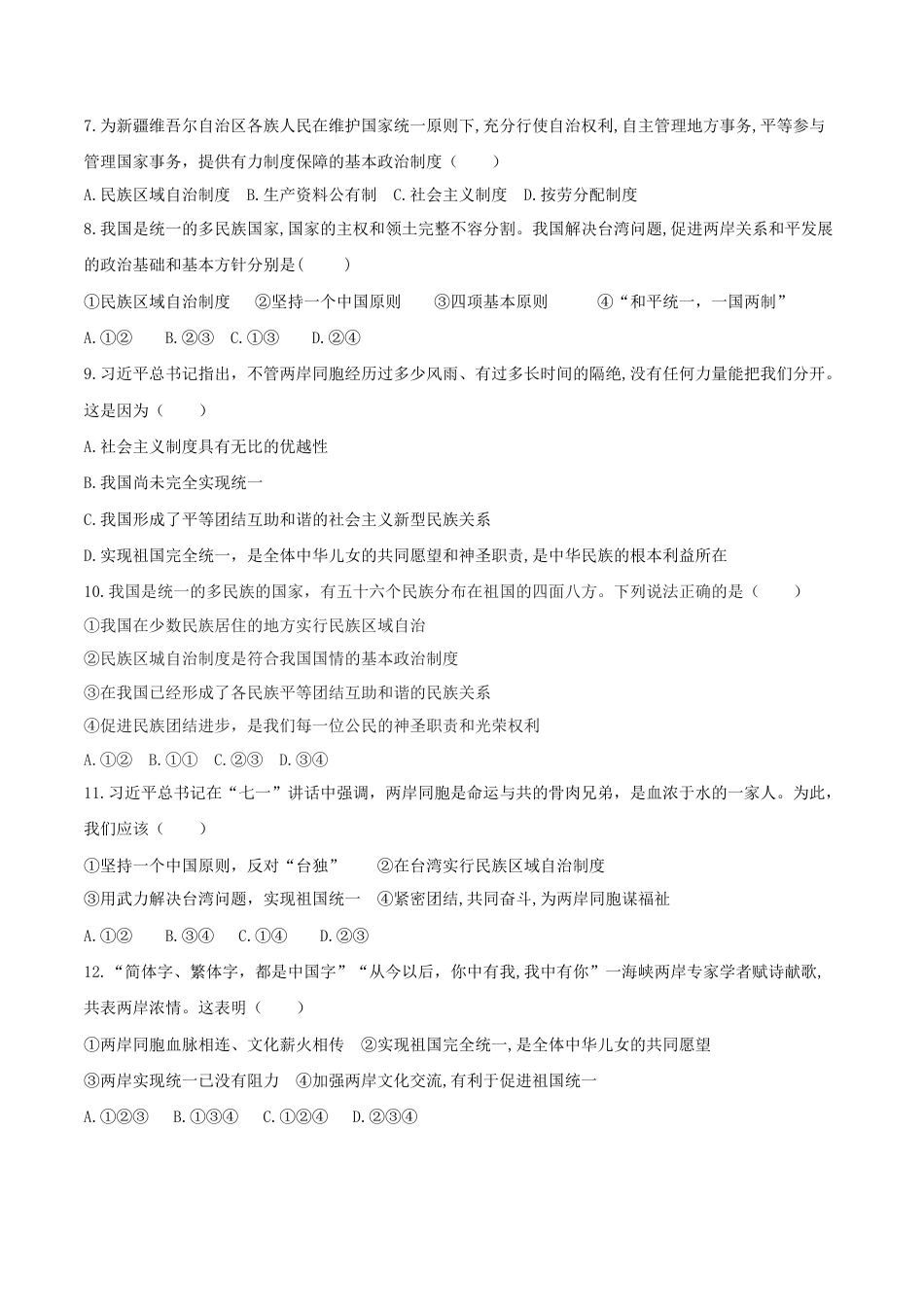 道德与法治九年级上-7.2 维护祖国统一.doc_第2页