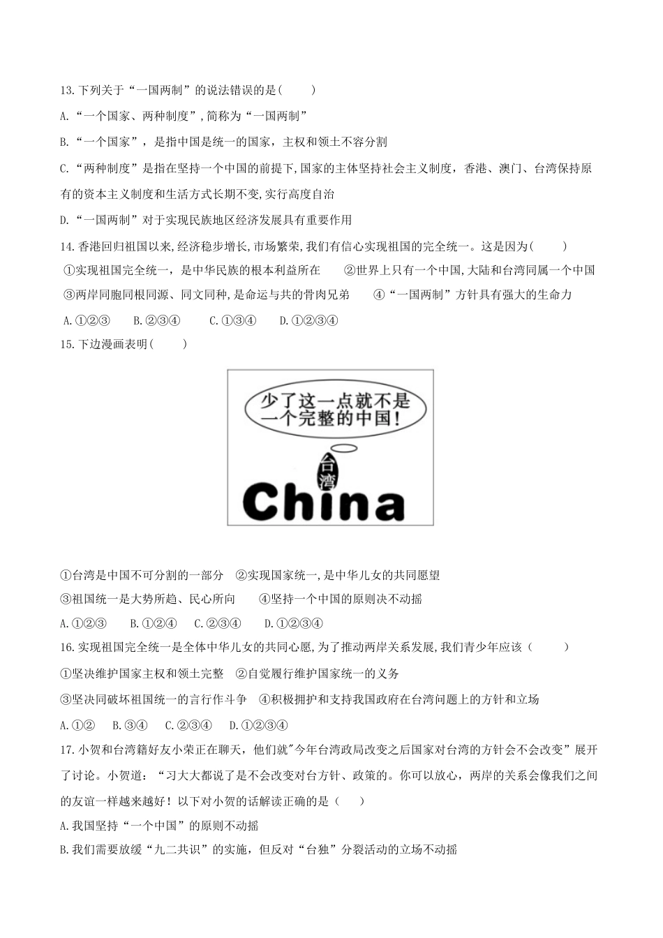 道德与法治九年级上-7.2 维护祖国统一.doc_第3页