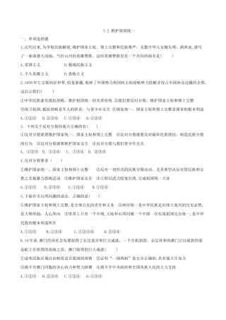 道德与法治九年级上-7.2 维护祖国统一.doc
