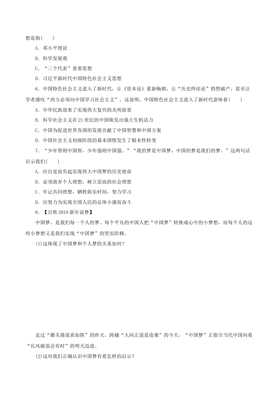 道德与法治九年级上-8.1 我们的梦想.doc_第2页