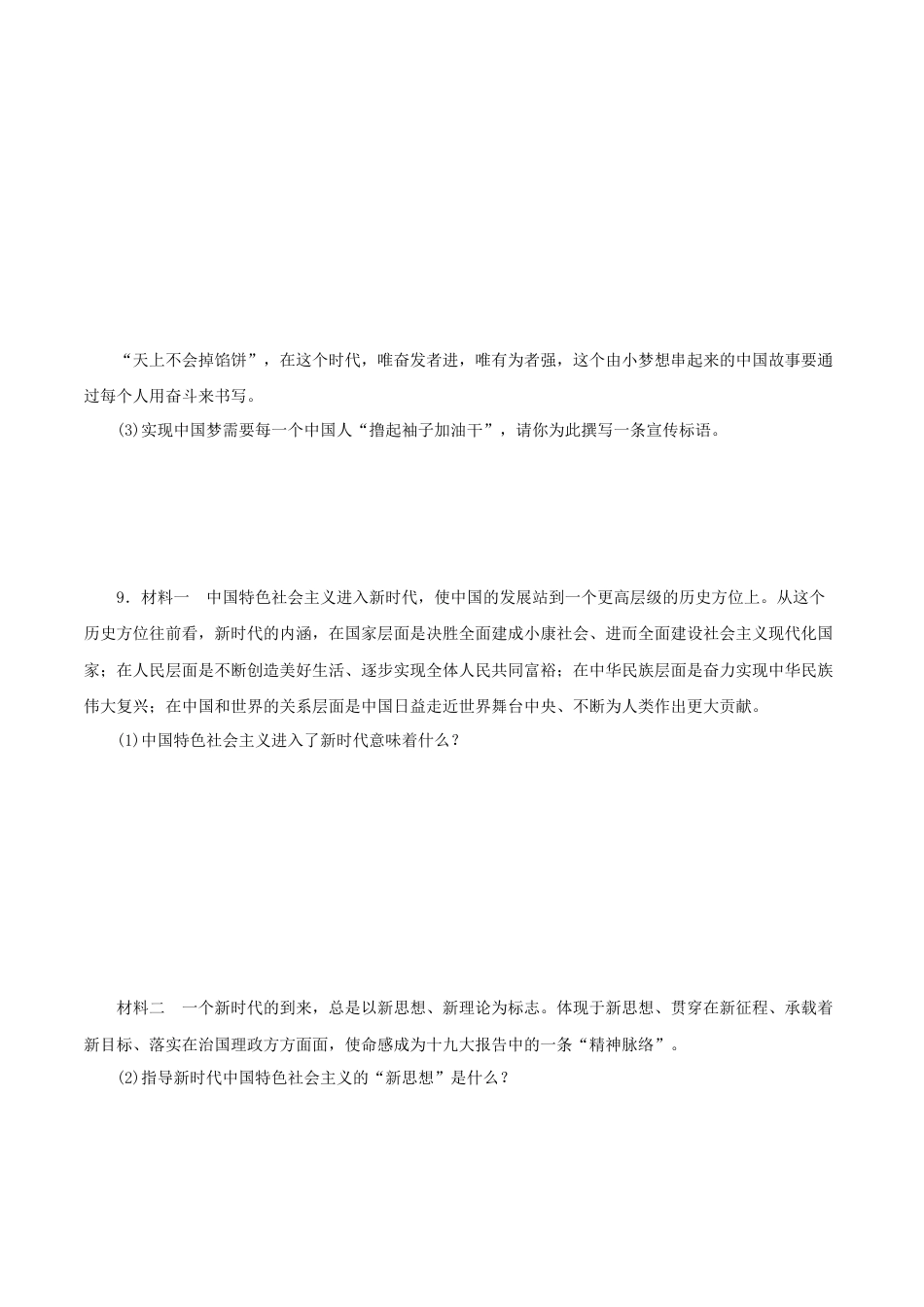 道德与法治九年级上-8.1 我们的梦想.doc_第3页