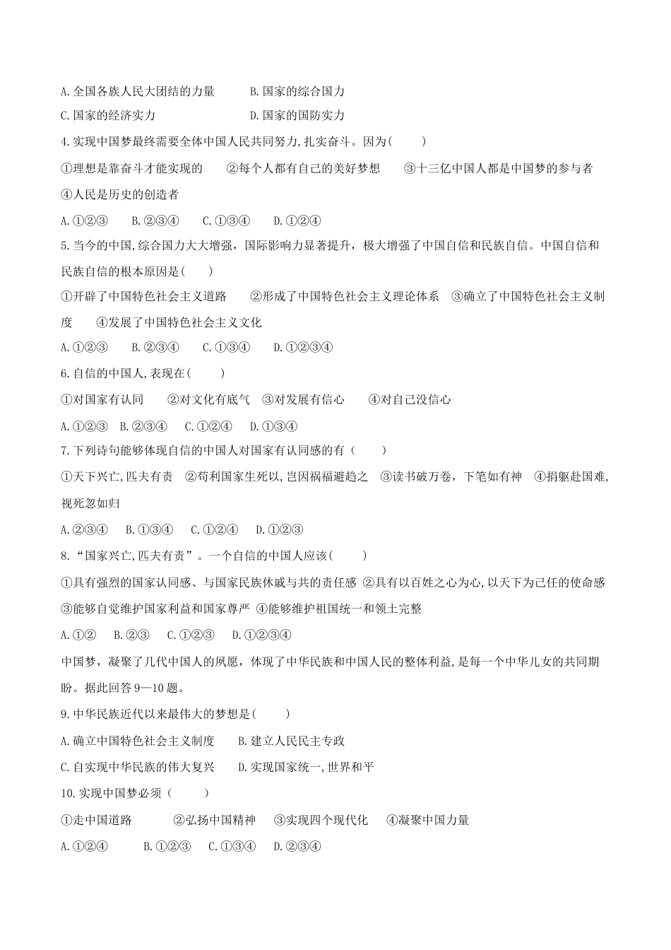 道德与法治九年级上-8.2 共圆中国梦.doc_第2页