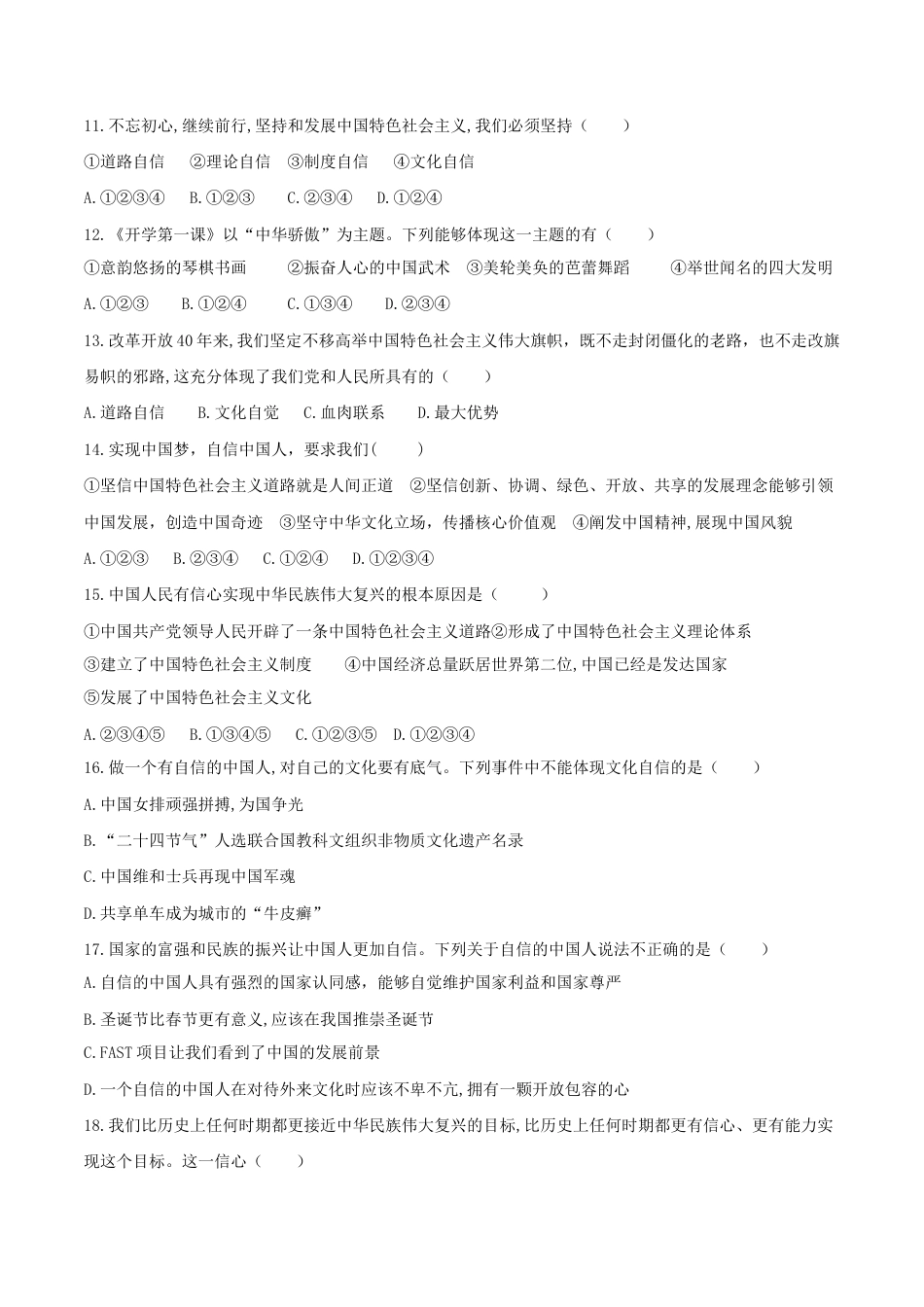 道德与法治九年级上-8.2 共圆中国梦.doc_第3页