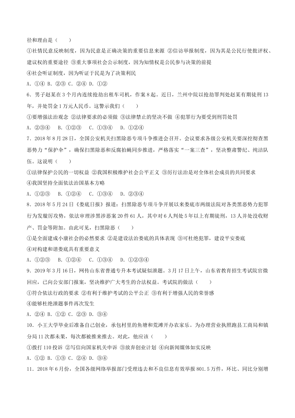 道德与法治九年级上-第二单元 民主与法治.doc_第2页