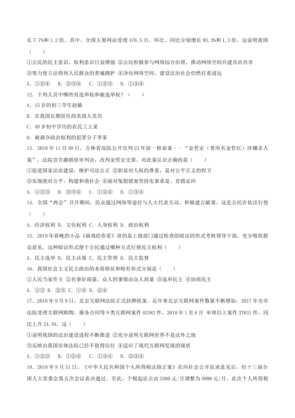 道德与法治九年级上-第二单元 民主与法治.doc_第3页