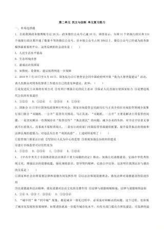 道德与法治九年级上-第二单元 民主与法治.doc