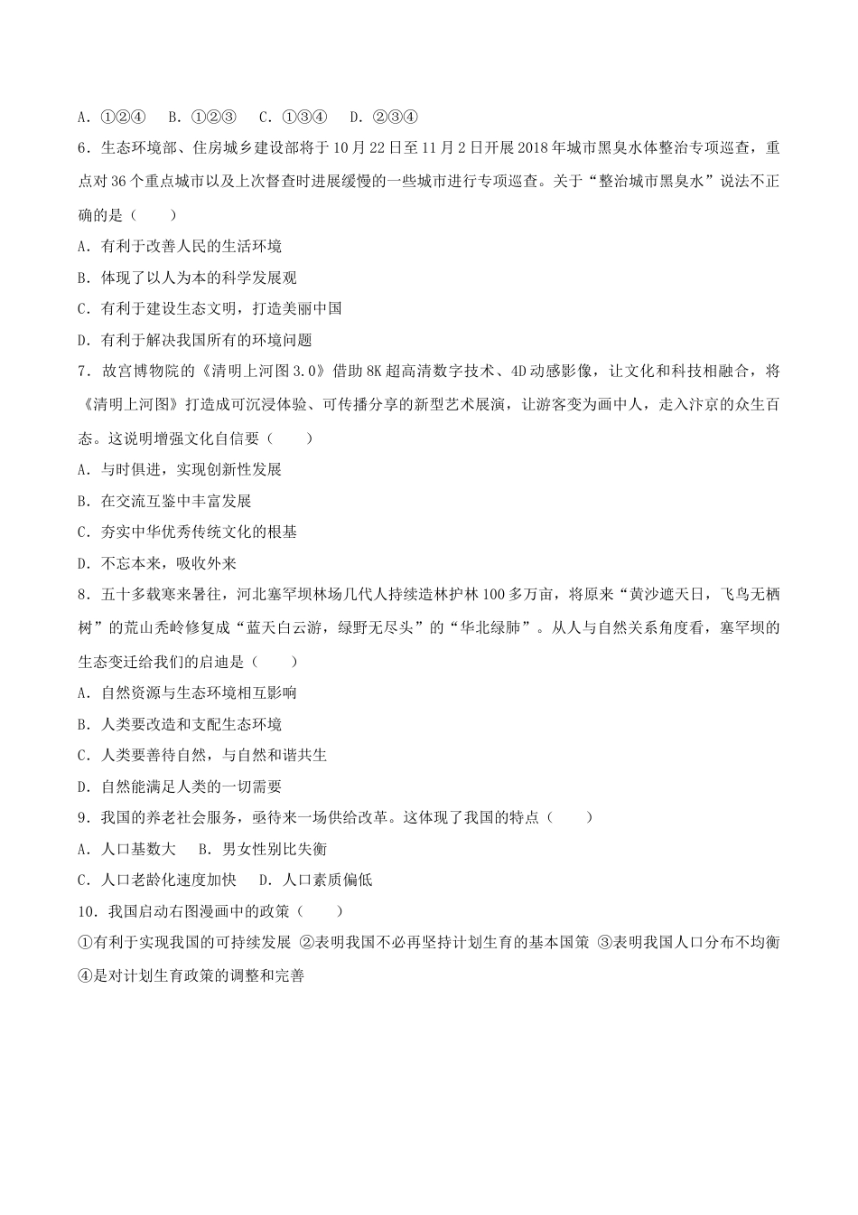 道德与法治九年级上-第三单元 文明与家园.doc_第2页