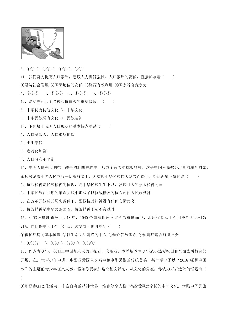 道德与法治九年级上-第三单元 文明与家园.doc_第3页