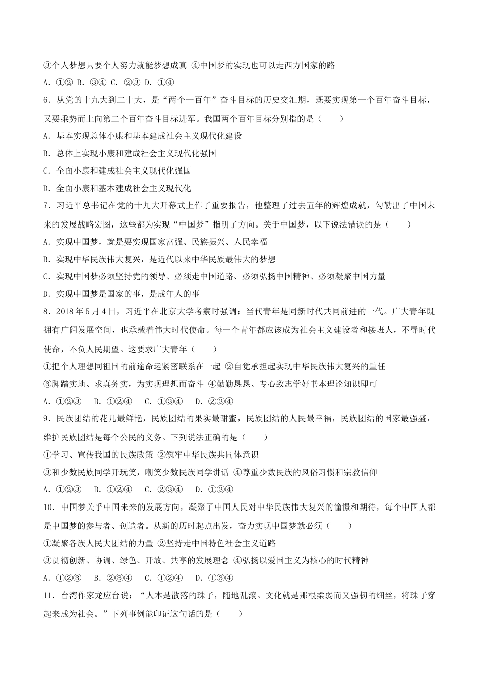 道德与法治九年级上-第四单元 和谐与梦想.doc_第2页