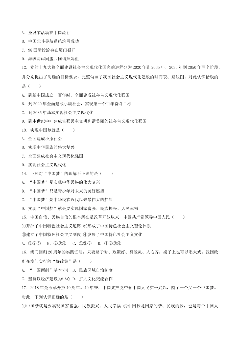 道德与法治九年级上-第四单元 和谐与梦想.doc_第3页