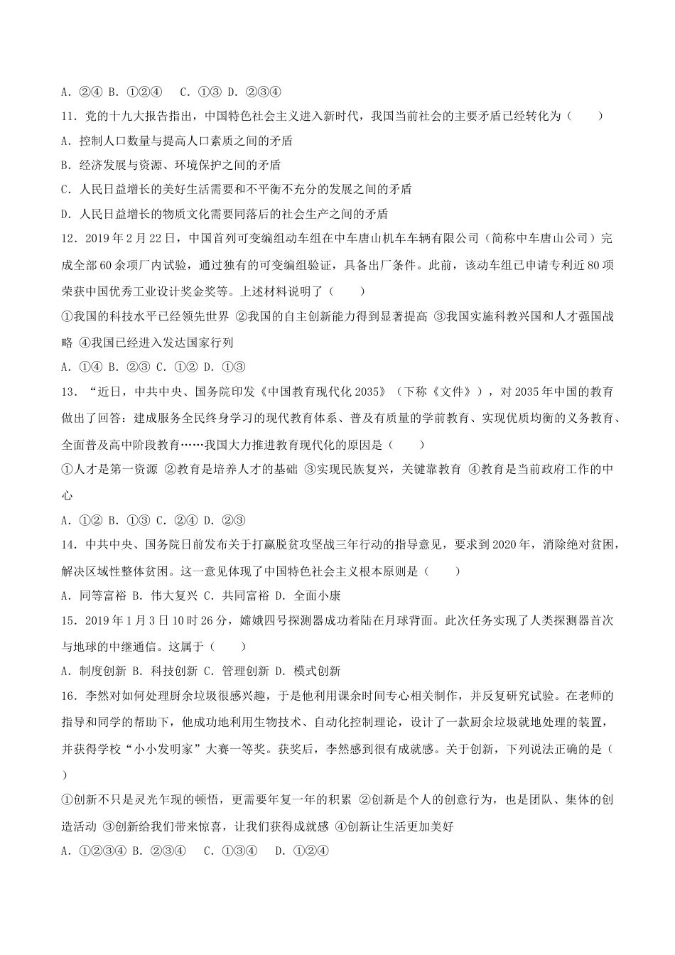 道德与法治九年级上-第一单元 富强与创新.doc_第3页